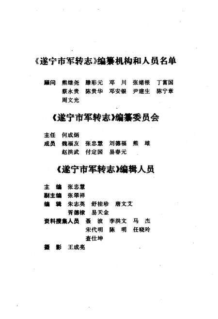 《遂宁市军转志》.pdf电子版_四川省志预览图2