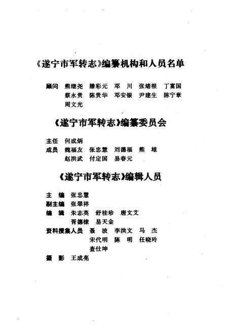 《遂宁市军转志》.pdf电子版_四川省志预览图3