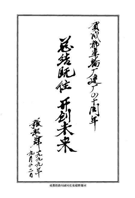 《成都车轮厂志(1958-1998)》.pdf电子版_四川省志预览图2