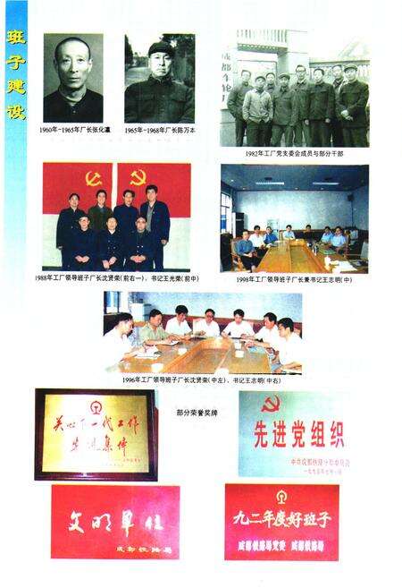 《成都车轮厂志(1958-1998)》.pdf电子版_四川省志预览图5