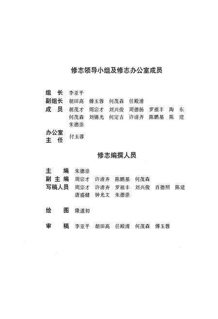 《内江地区乡镇企业志》.pdf电子版_四川省志预览图2