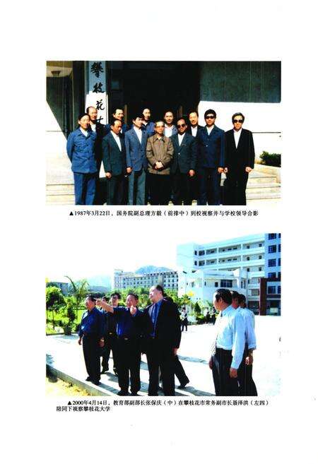 《攀枝花学院志(1983~2005)》.pdf电子版_四川省志预览图4