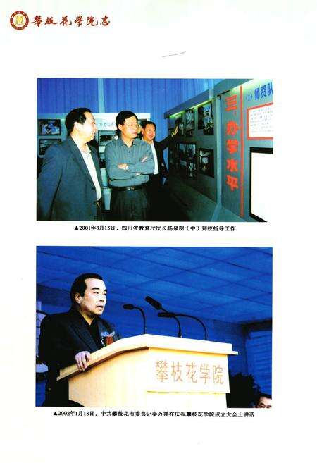 《攀枝花学院志(1983~2005)》.pdf电子版_四川省志预览图5