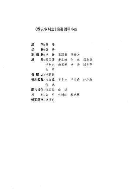 《雅安审判志》.pdf电子版_四川省志预览图2