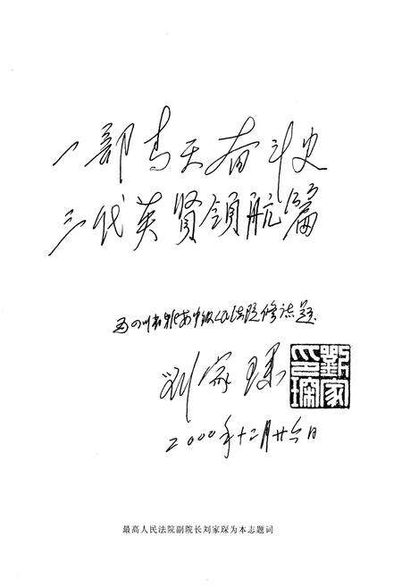 《雅安审判志》.pdf电子版_四川省志预览图3