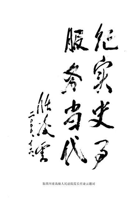 《雅安审判志》.pdf电子版_四川省志预览图4