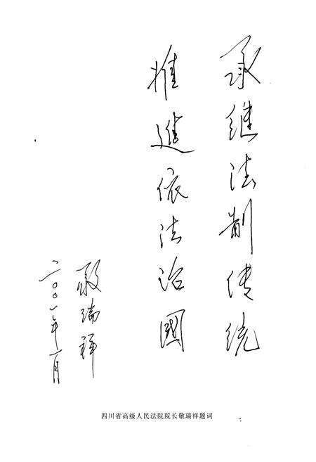 《雅安审判志》.pdf电子版_四川省志预览图5