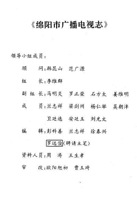 《绵阳市广播电视志》.pdf电子版_四川省志预览图2