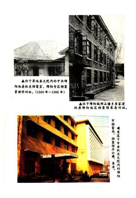 《绵阳市档案志》.pdf电子版_四川省志预览图2