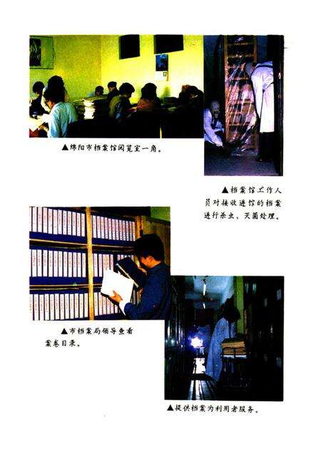 《绵阳市档案志》.pdf电子版_四川省志预览图3