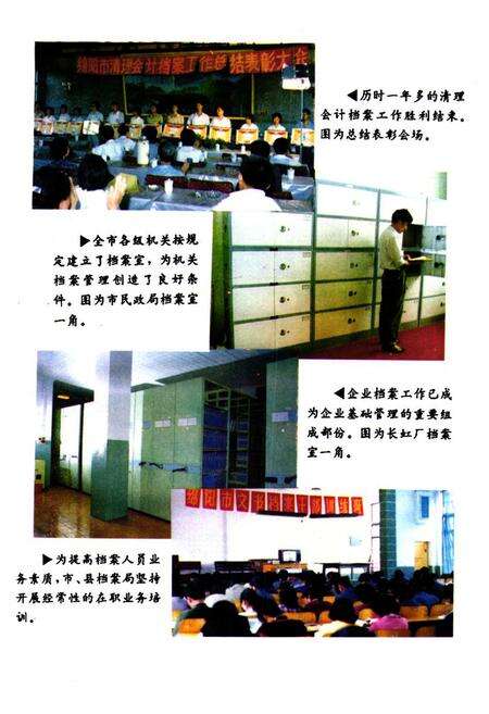 《绵阳市档案志》.pdf电子版_四川省志预览图4