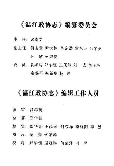 《温江政协志(1956年12月-2006年6月)》.pdf电子版_四川省志预览图2