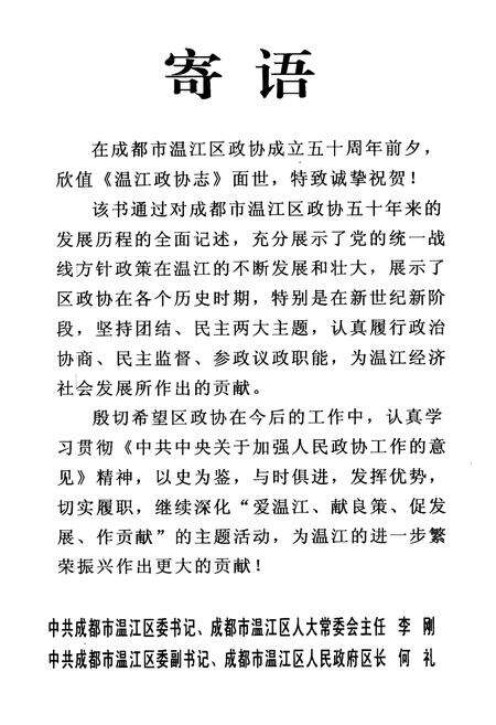 《温江政协志(1956年12月-2006年6月)》.pdf电子版_四川省志预览图4