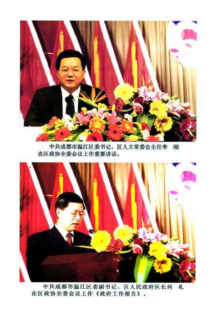 《温江政协志(1956年12月-2006年6月)》.pdf电子版_四川省志预览图5