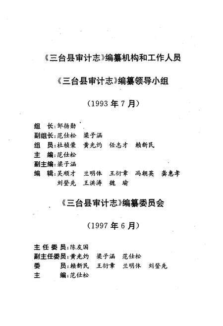 《三台县审计志(1984-1996)》.pdf电子版_四川省志预览图2
