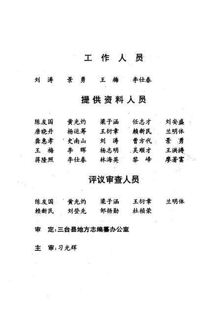 《三台县审计志(1984-1996)》.pdf电子版_四川省志预览图3