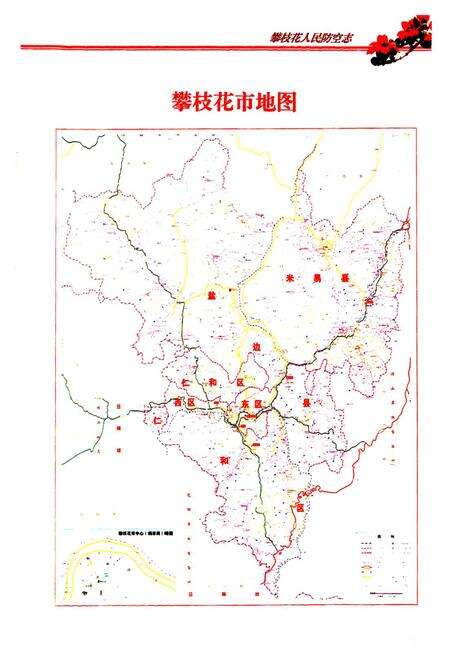《《攀枝花市人民防空志(1969~2008)》》.pdf电子版_四川省志预览图2