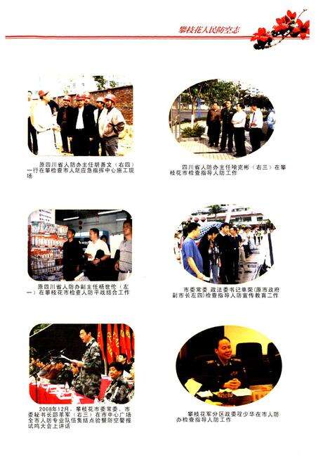 《《攀枝花市人民防空志(1969~2008)》》.pdf电子版_四川省志预览图3