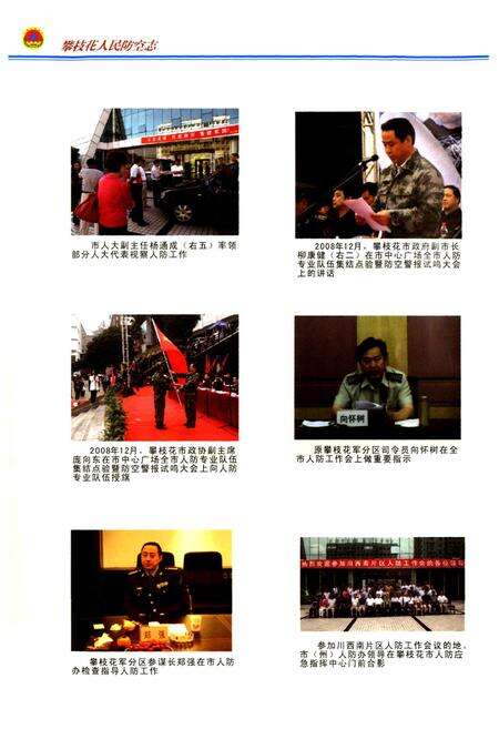 《《攀枝花市人民防空志(1969~2008)》》.pdf电子版_四川省志预览图4