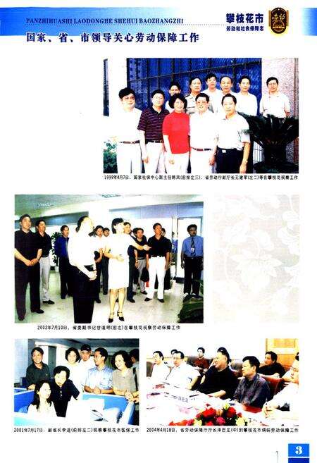 《《攀枝花市劳动和社会保障志(1965~2007)》》.pdf电子版_四川省志预览图2