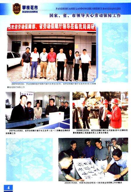 《《攀枝花市劳动和社会保障志(1965~2007)》》.pdf电子版_四川省志预览图3