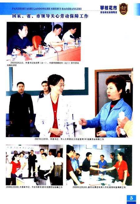 《《攀枝花市劳动和社会保障志(1965~2007)》》.pdf电子版_四川省志预览图4