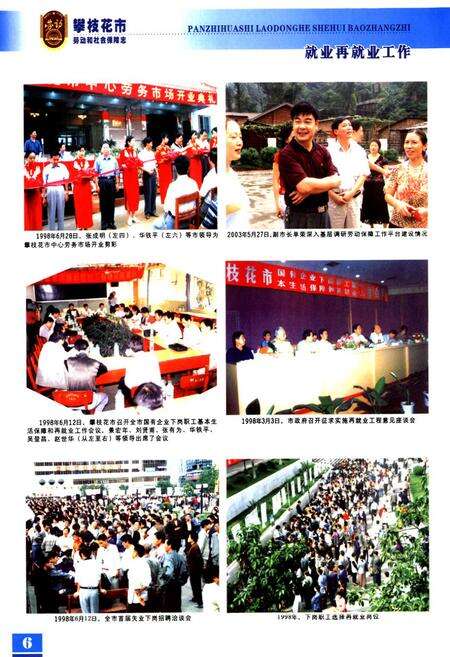 《《攀枝花市劳动和社会保障志(1965~2007)》》.pdf电子版_四川省志预览图5