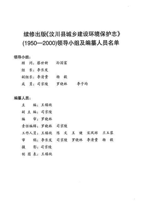 《汶川县城乡建设环境保护志》.pdf电子版_四川省志预览图2