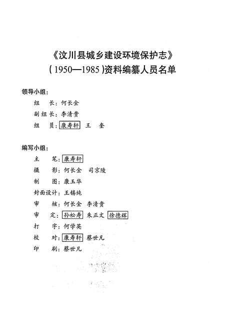 《汶川县城乡建设环境保护志》.pdf电子版_四川省志预览图3