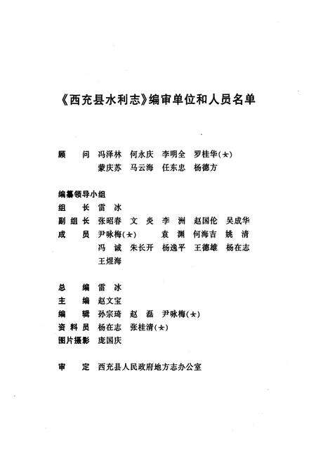 《西充县水利志(1986-2005)》.pdf电子版_四川省志预览图2