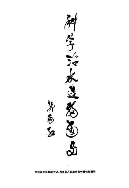 《西充县水利志(1986-2005)》.pdf电子版_四川省志预览图4