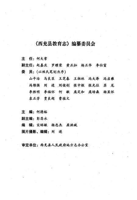 《西充县教育志》.pdf电子版_四川省志预览图2