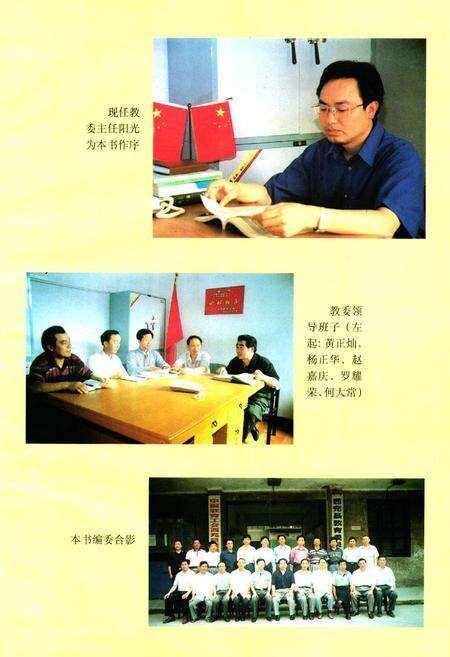 《西充县教育志》.pdf电子版_四川省志预览图3