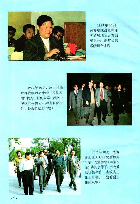 《西充县教育志》.pdf电子版_四川省志预览图4