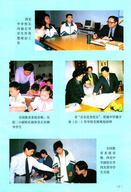 《西充县教育志》.pdf电子版_四川省志预览图5