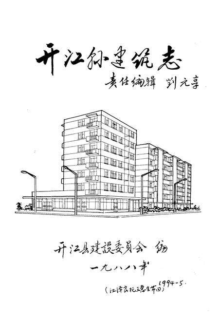 《开江县建筑志》.pdf电子版_四川省志预览图1