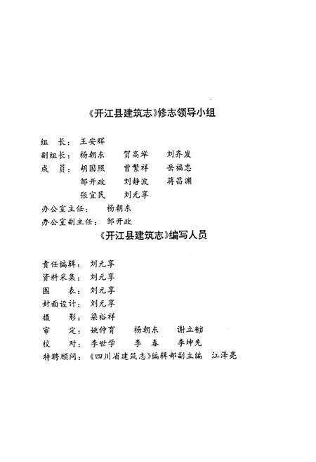《开江县建筑志》.pdf电子版_四川省志预览图3