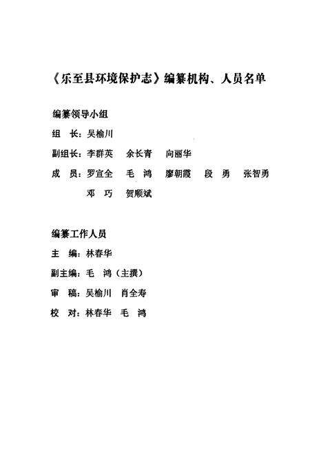 《《乐至县环境保护志(1981-2005年)》》.pdf电子版_四川省志预览图2