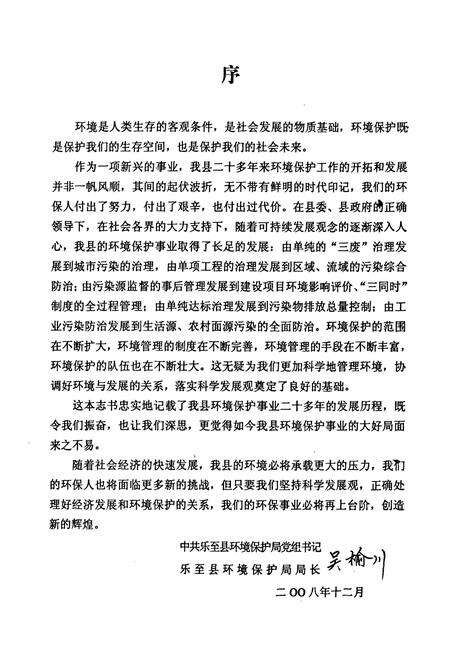 《《乐至县环境保护志(1981-2005年)》》.pdf电子版_四川省志预览图3