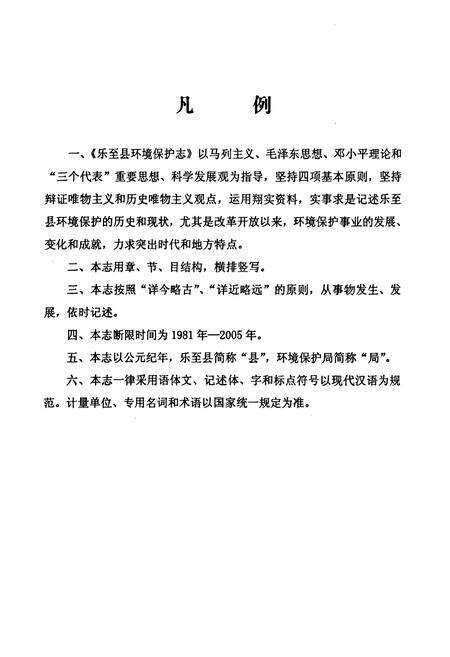 《《乐至县环境保护志(1981-2005年)》》.pdf电子版_四川省志预览图4