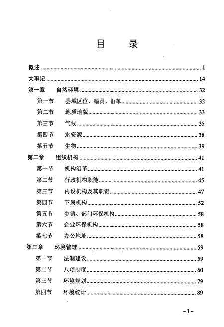 《《乐至县环境保护志(1981-2005年)》》.pdf电子版_四川省志预览图5