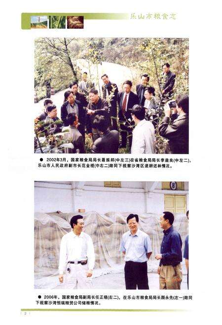 《《乐山市粮食志》》.pdf电子版_四川省志预览图2