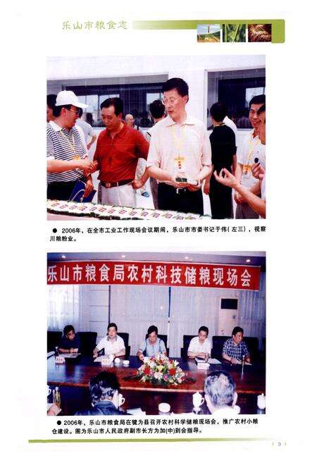 《《乐山市粮食志》》.pdf电子版_四川省志预览图3