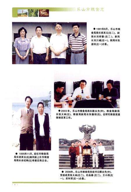 《《乐山市粮食志》》.pdf电子版_四川省志预览图4