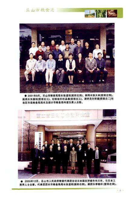 《《乐山市粮食志》》.pdf电子版_四川省志预览图5