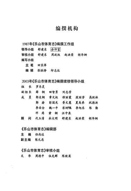 《《乐山市体育志》》.pdf电子版_四川省志预览图2