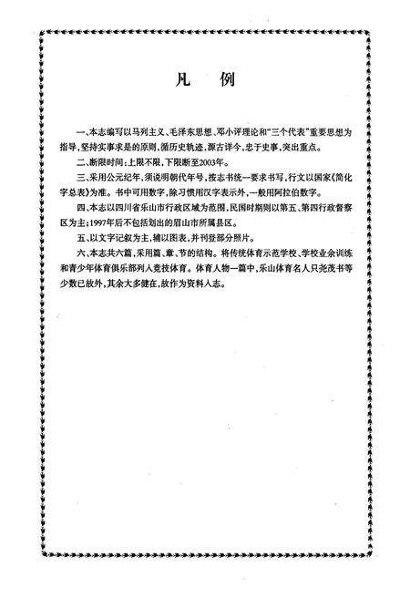 《《乐山市体育志》》.pdf电子版_四川省志预览图3