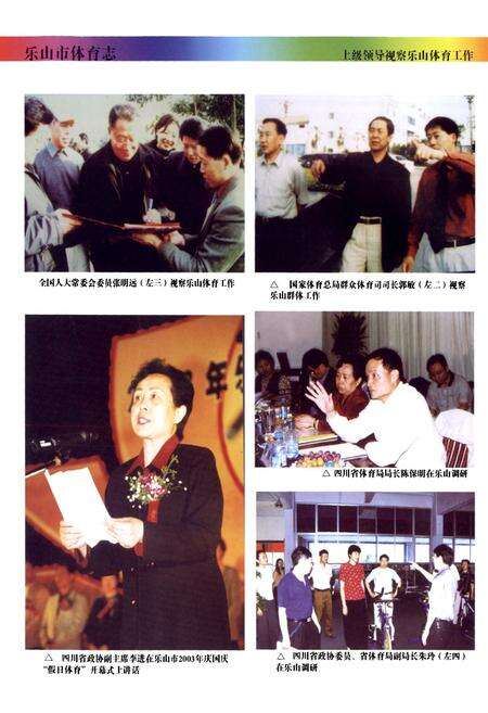 《《乐山市体育志》》.pdf电子版_四川省志预览图5