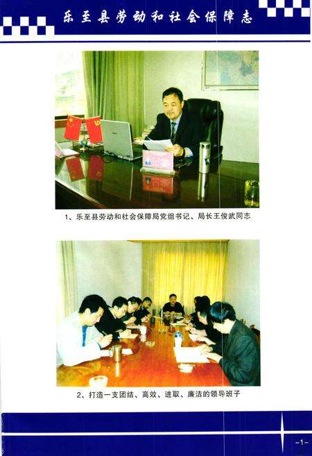 《乐至县劳动和社会保障志(1986-2005)》.pdf电子版_四川省志预览图2
