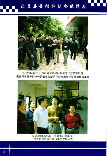 《乐至县劳动和社会保障志(1986-2005)》.pdf电子版_四川省志预览图3